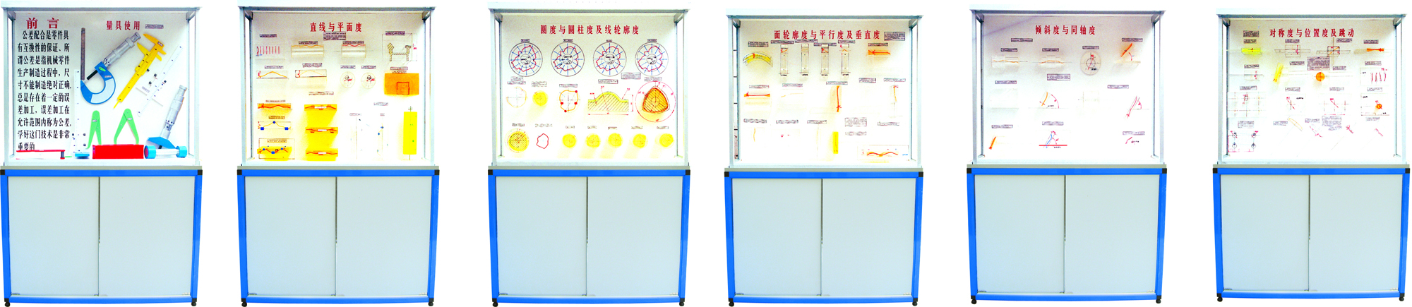 CH-DS-GC6型《公差配合》示教柜
