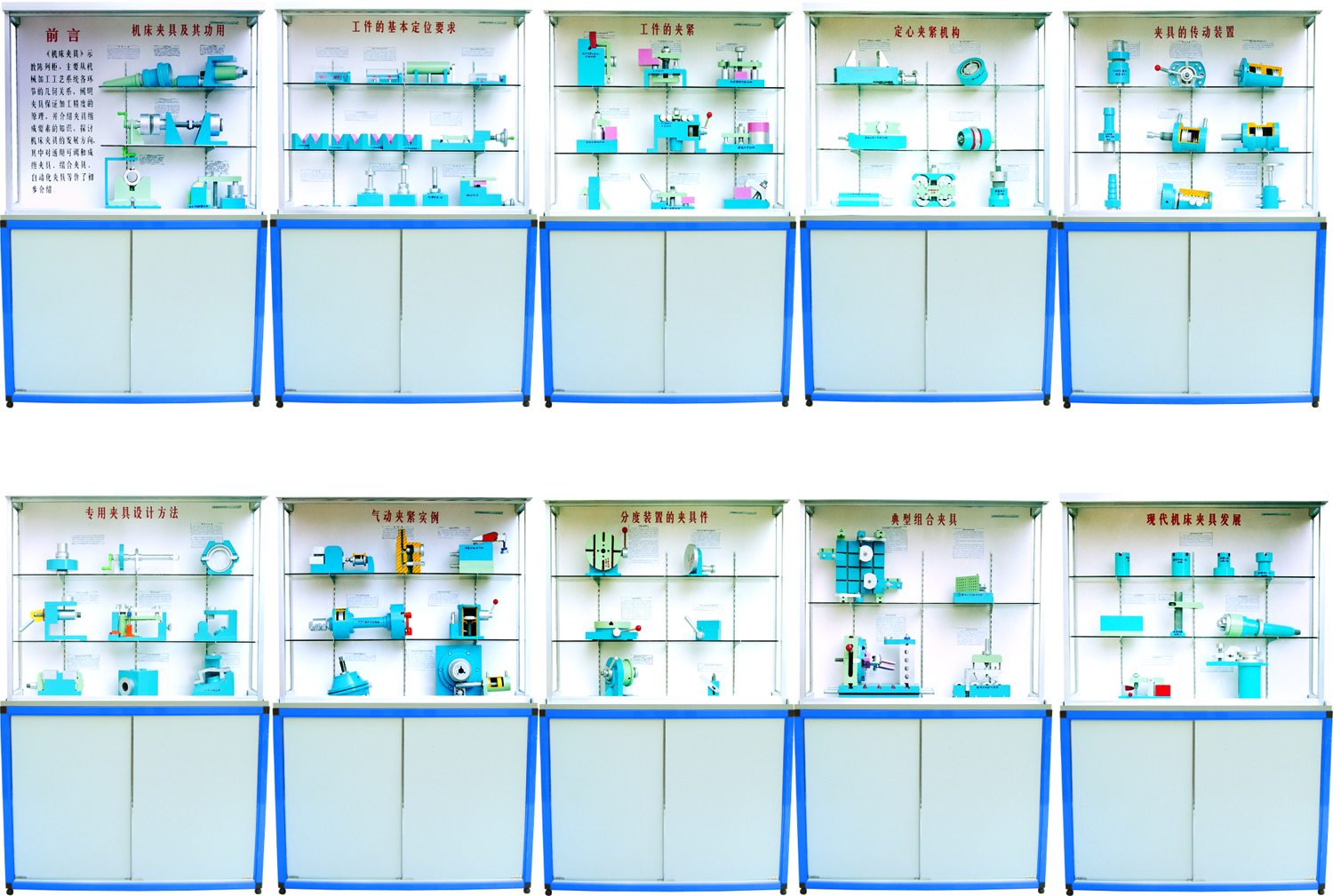 CH-DS-JC10型《机床夹具设计》陈列柜